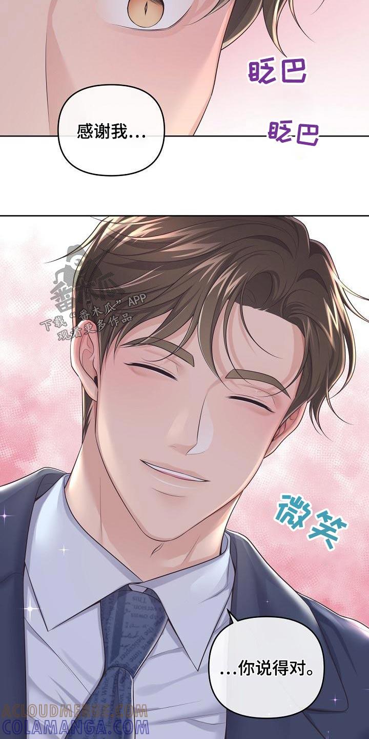 《阿尔法管家》第115章：【第二季】不放心 第21页