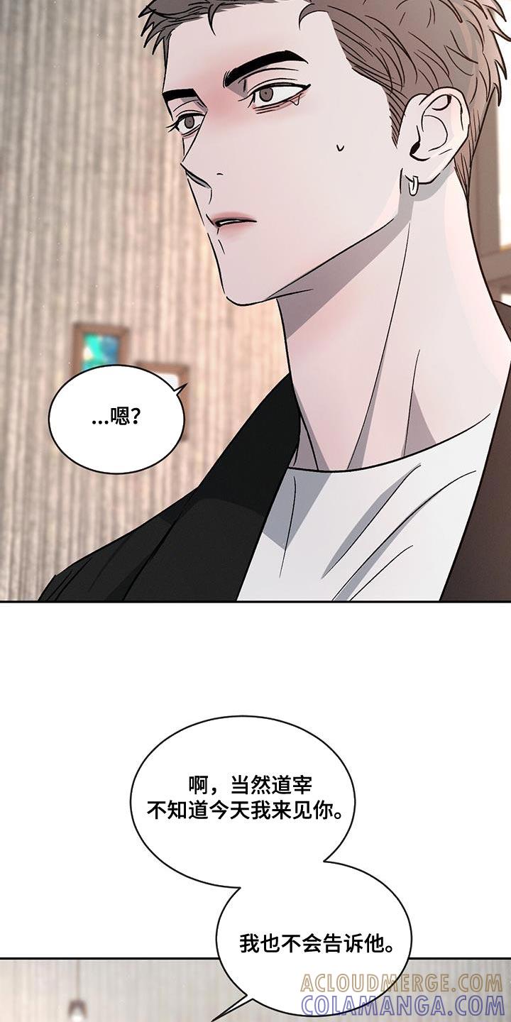 《危险建议》第115章：【第二季】笨拙 第35页
