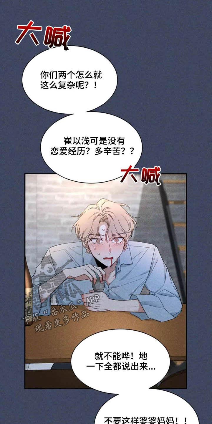 《初见心动》第115章：【第二季】分离焦虑 第2页