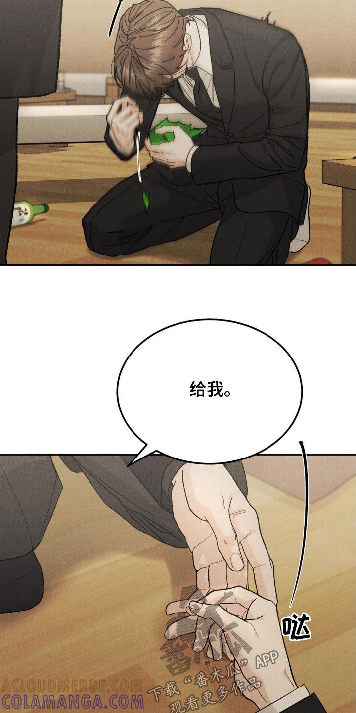 《沉迷其中》第115章：【第三季】道歉 第5页