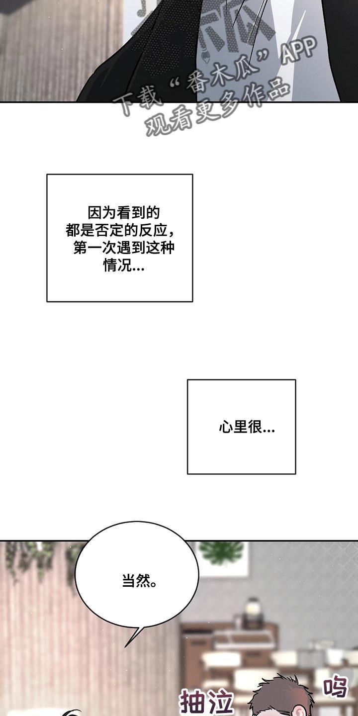 《危险建议》第115章：【第二季】笨拙 第12页