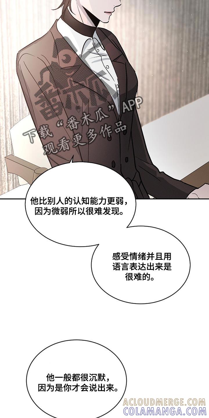 《危险建议》第115章：【第二季】笨拙 第19页