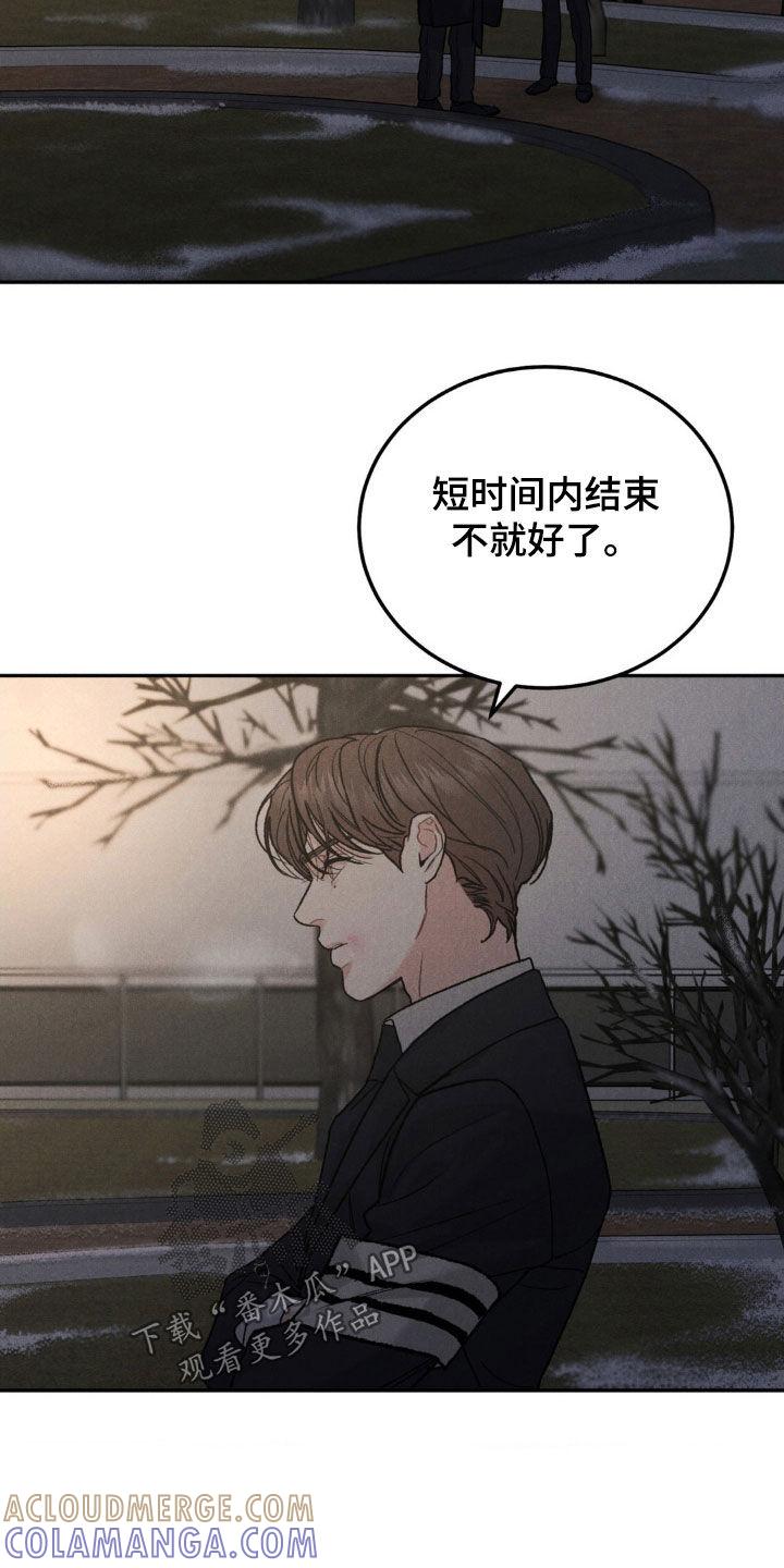 《沉迷其中》第115章：【第三季】道歉 第13页