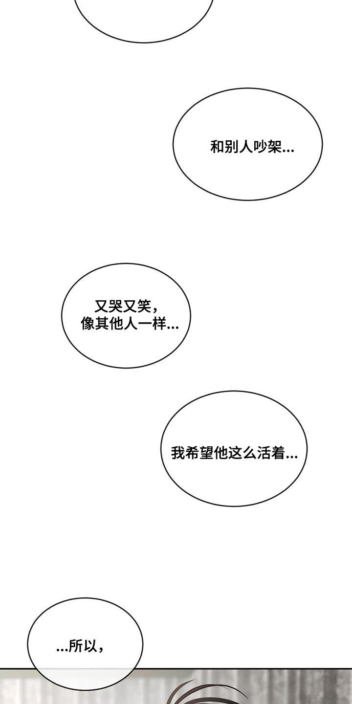 《危险建议》第115章：【第二季】笨拙 第8页