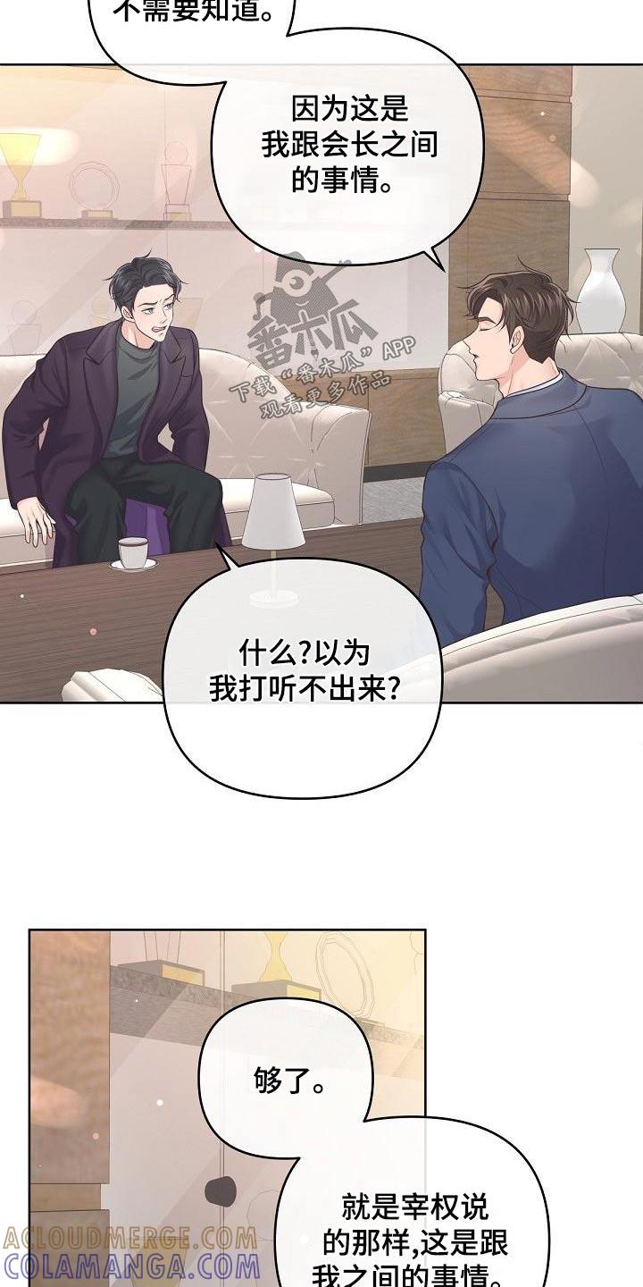 《阿尔法管家》第115章：【第二季】不放心 第7页