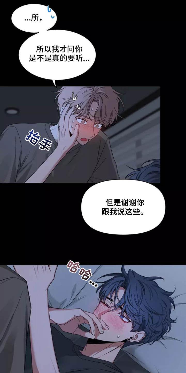 《初见心动》第115章：【第二季】分离焦虑 第8页