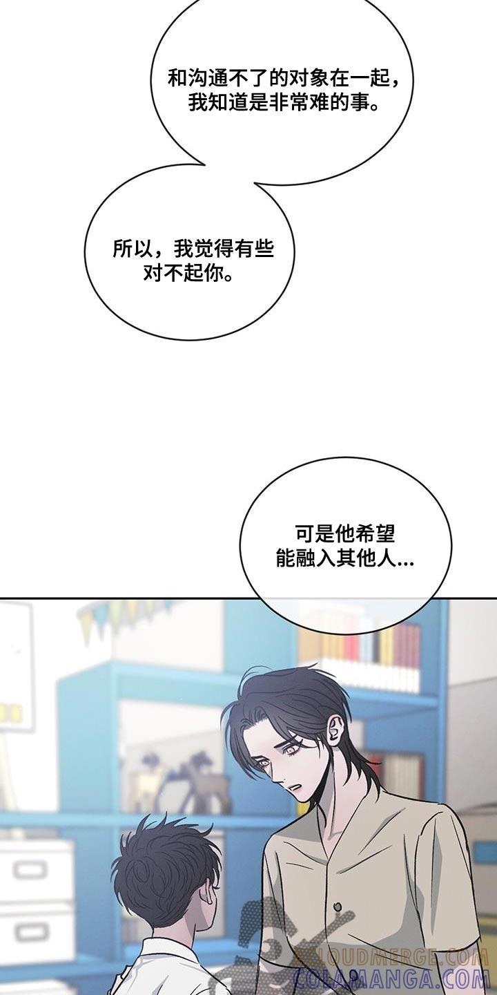 《危险建议》第115章：【第二季】笨拙 第3页