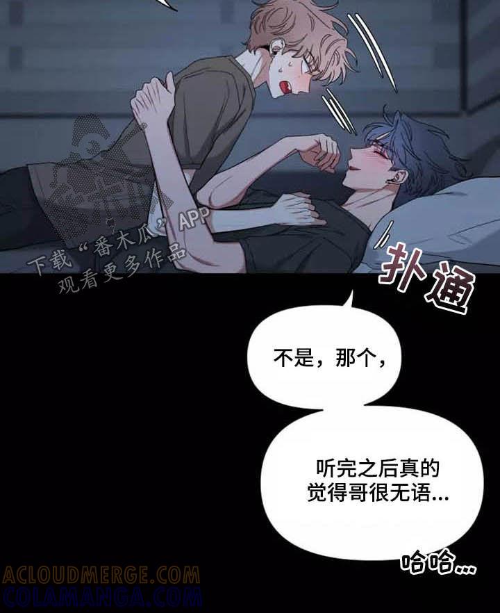 《初见心动》第115章：【第二季】分离焦虑 第7页