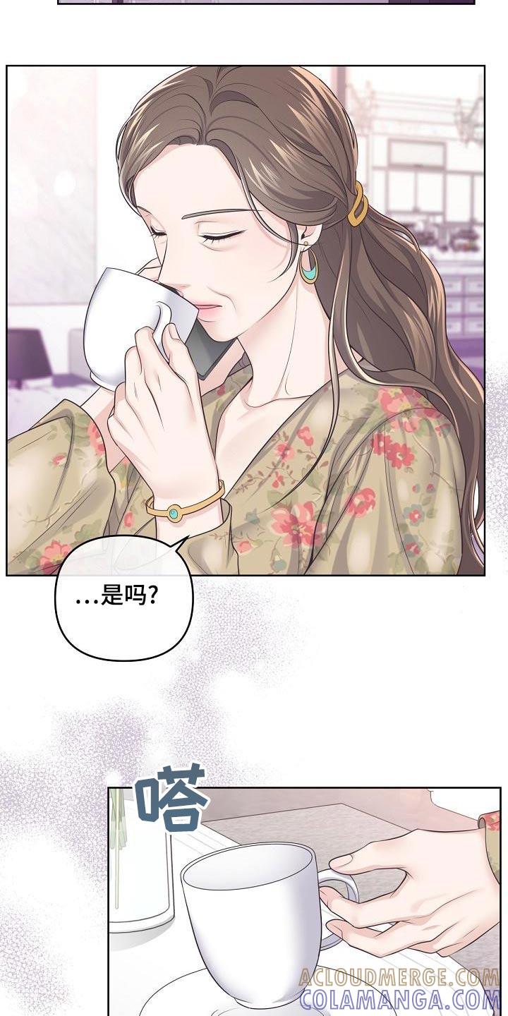 《阿尔法管家》第115章：【第二季】不放心 第11页