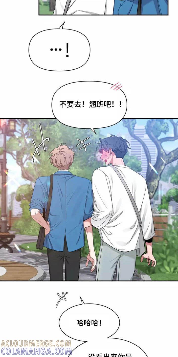 《初见心动》第115章：【第二季】分离焦虑 第13页