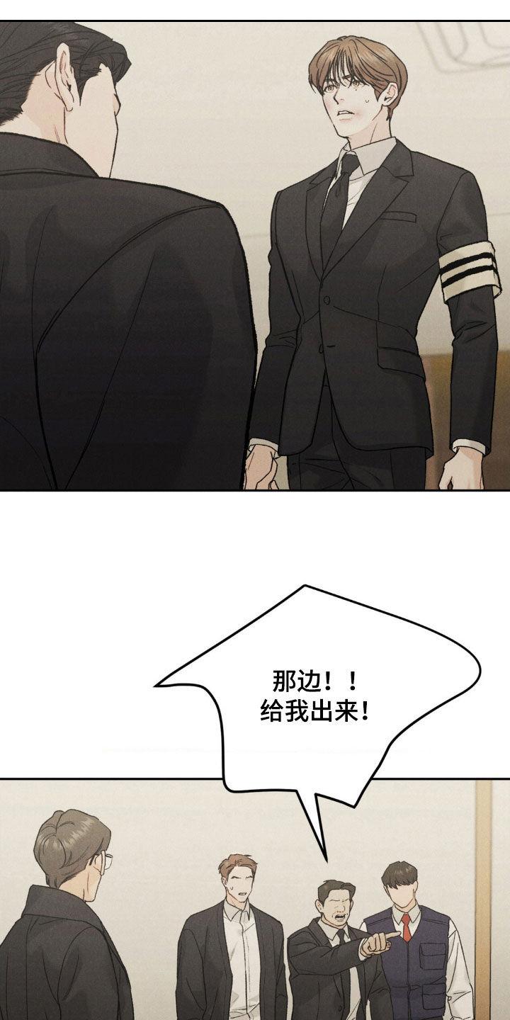 《沉迷其中》第115章：【第三季】道歉 第10页
