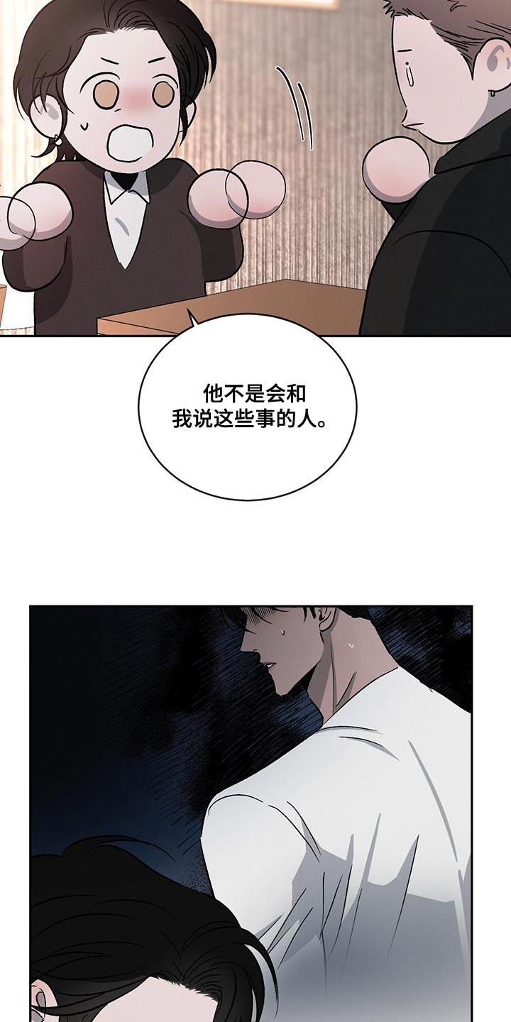《危险建议》第115章：【第二季】笨拙 第28页