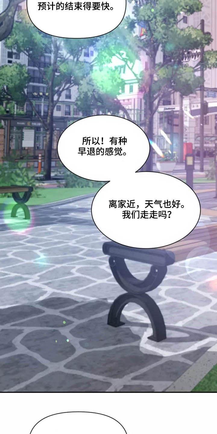 《初见心动》第115章：【第二季】分离焦虑 第10页