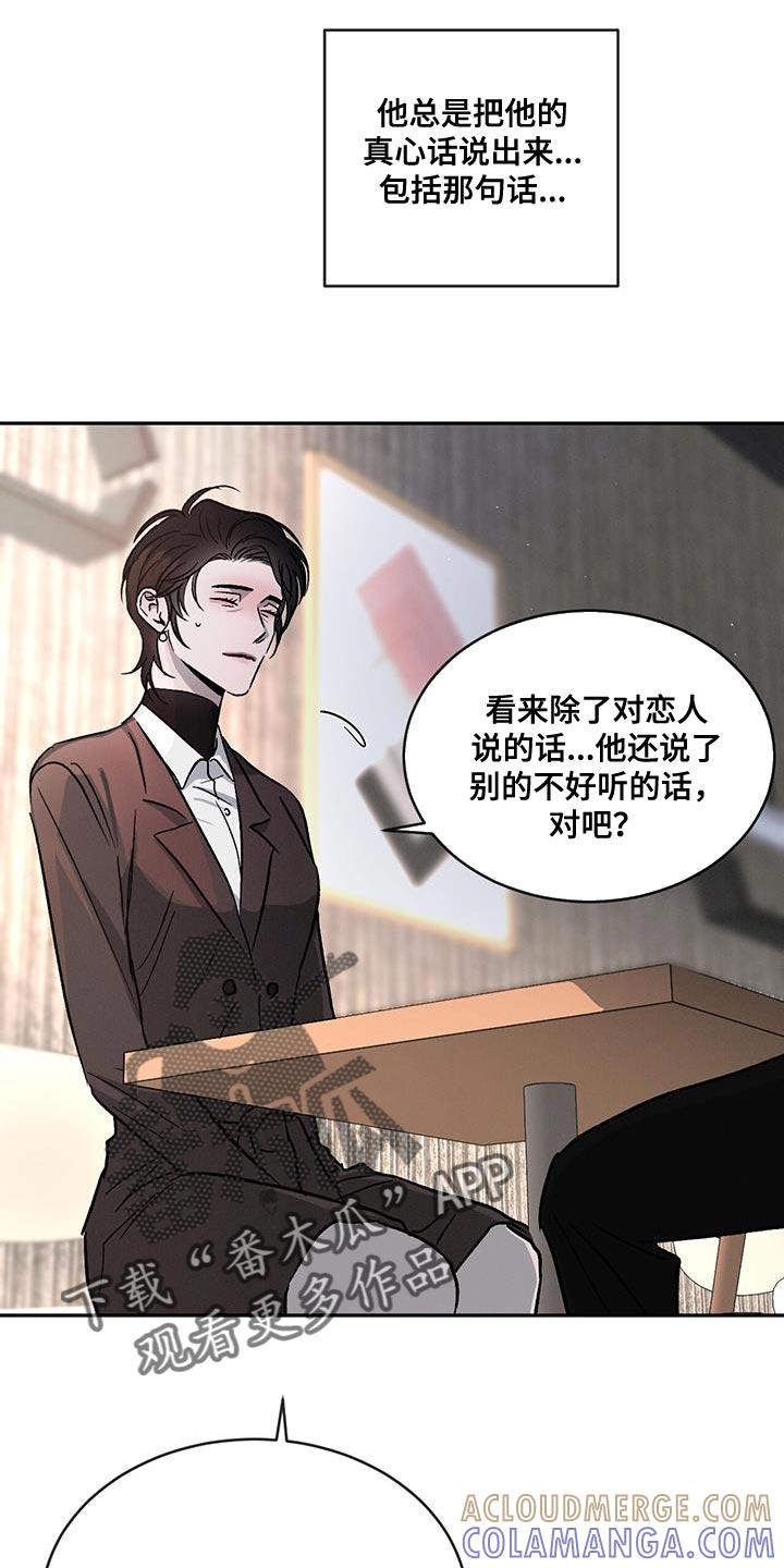 《危险建议》第115章：【第二季】笨拙 第31页