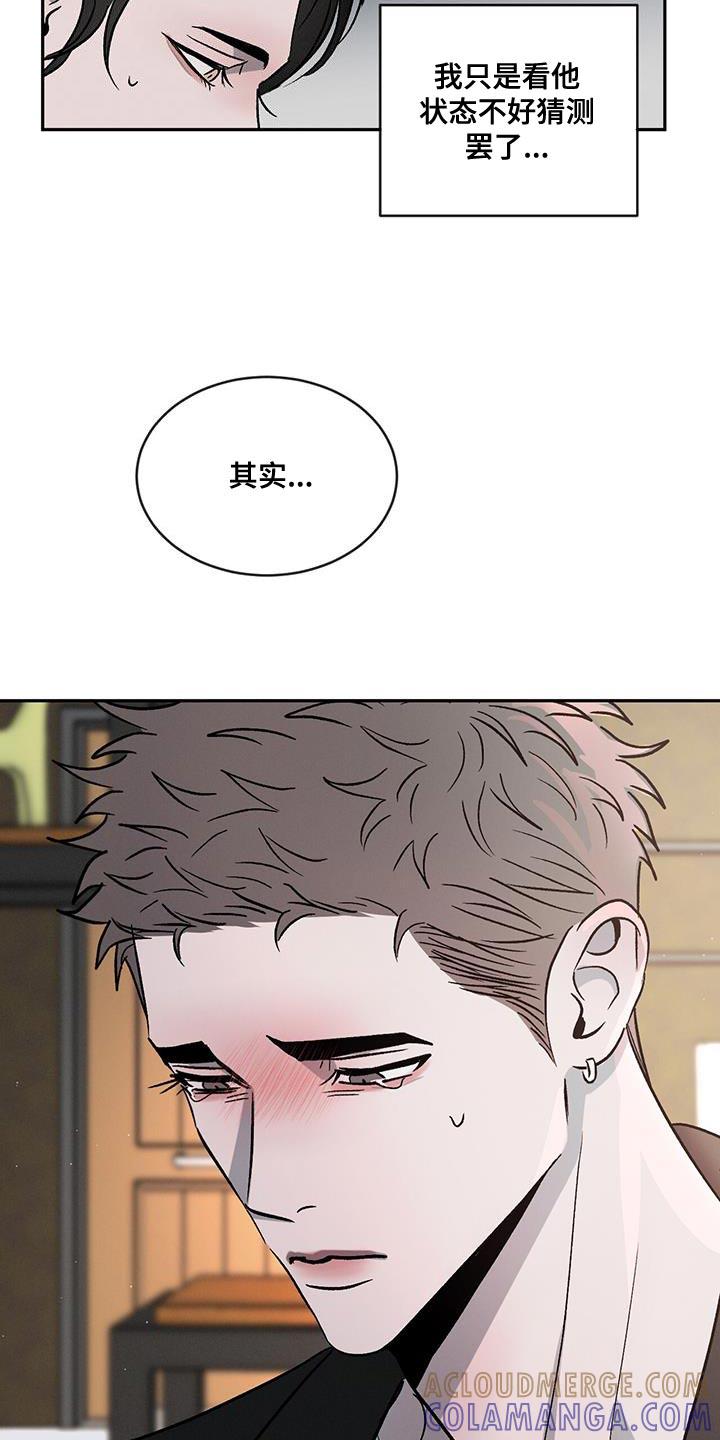 《危险建议》第115章：【第二季】笨拙 第29页