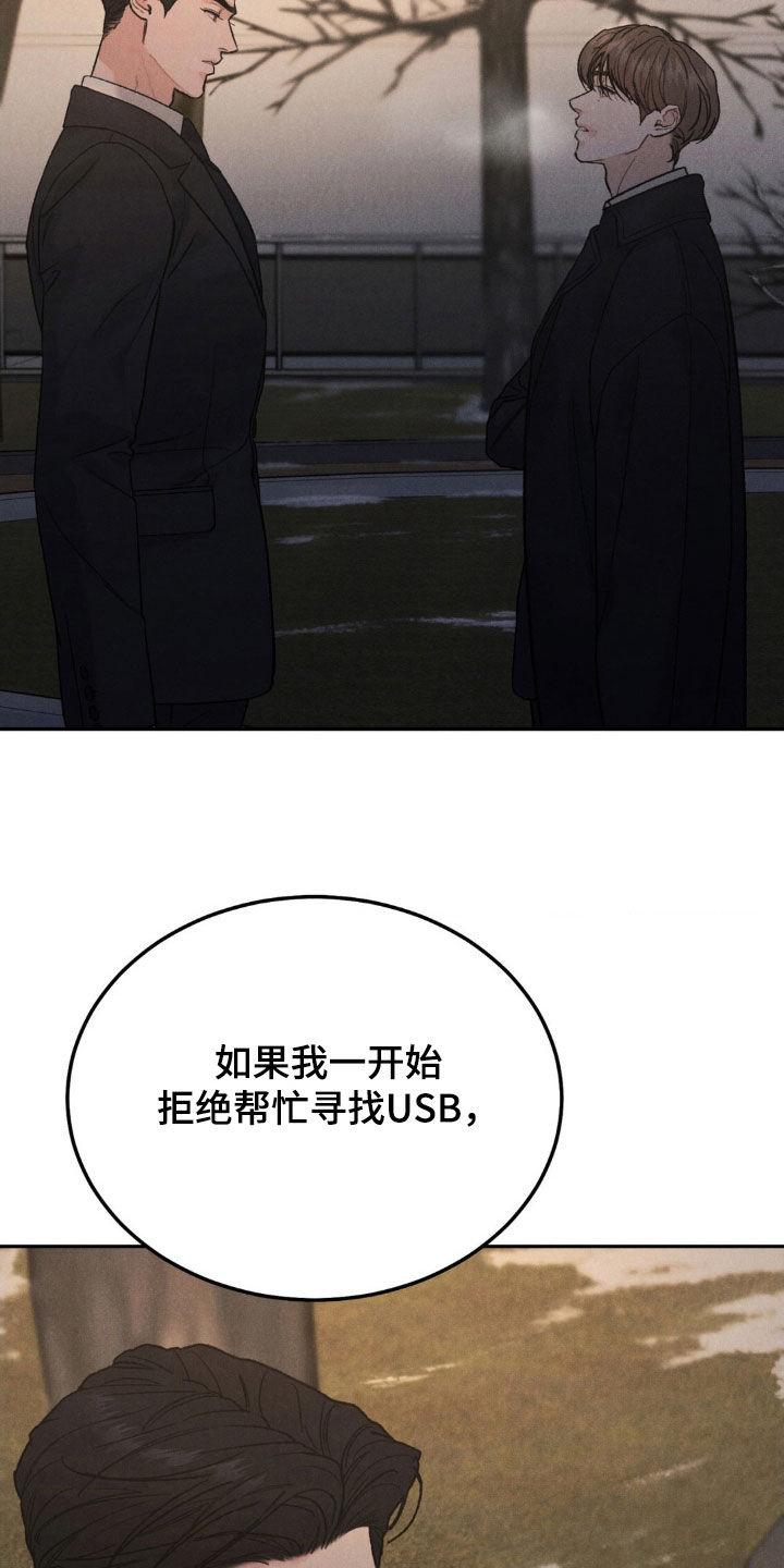 《沉迷其中》第116章：【第三季】马上处理 第2页