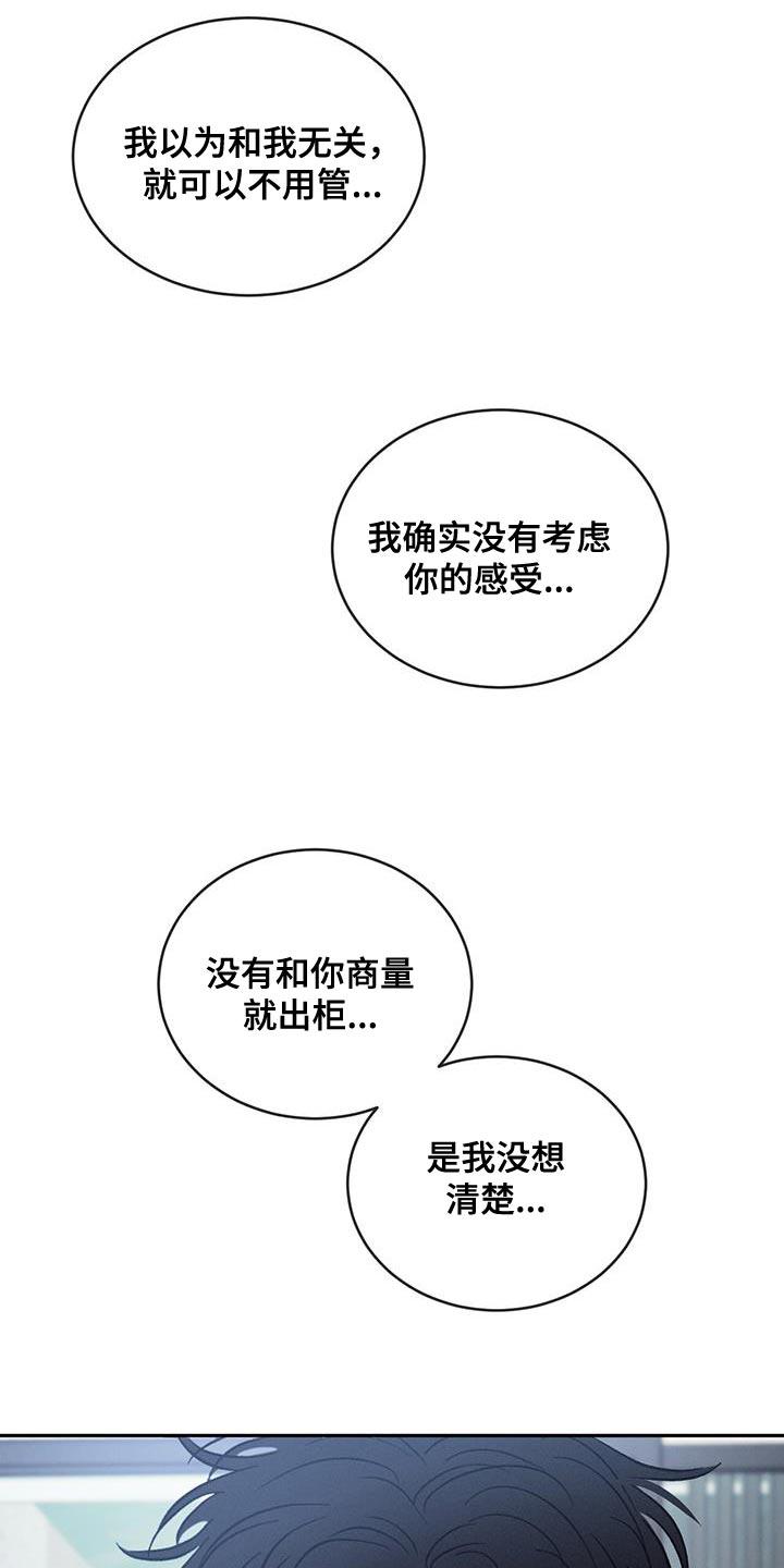 《危险建议》第116章：【第二季】道歉 第36页