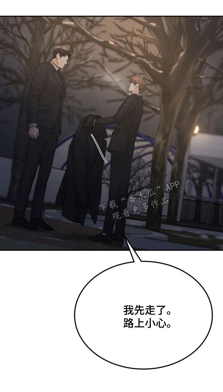 《沉迷其中》第116章：【第三季】马上处理 第6页