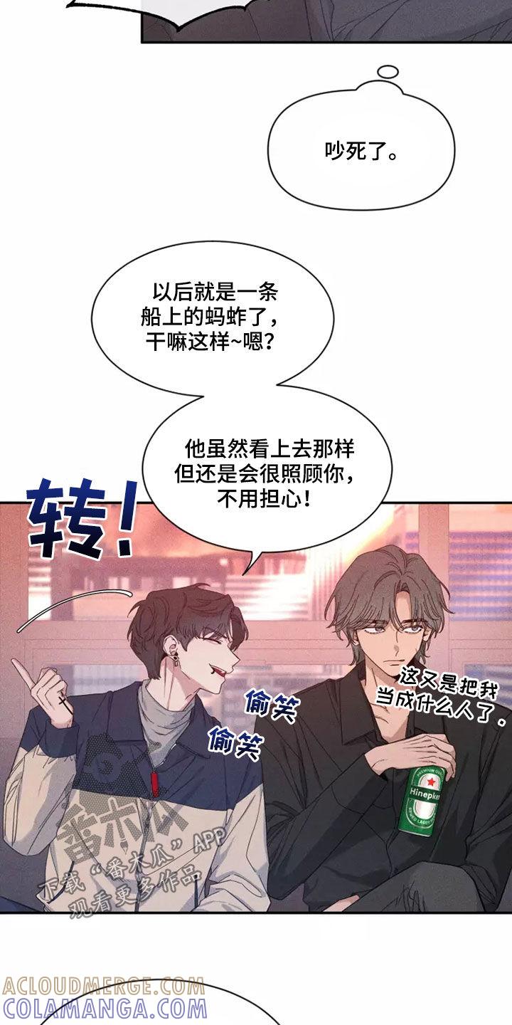 《初见心动》第116章：【第二季】物以类聚 第15页