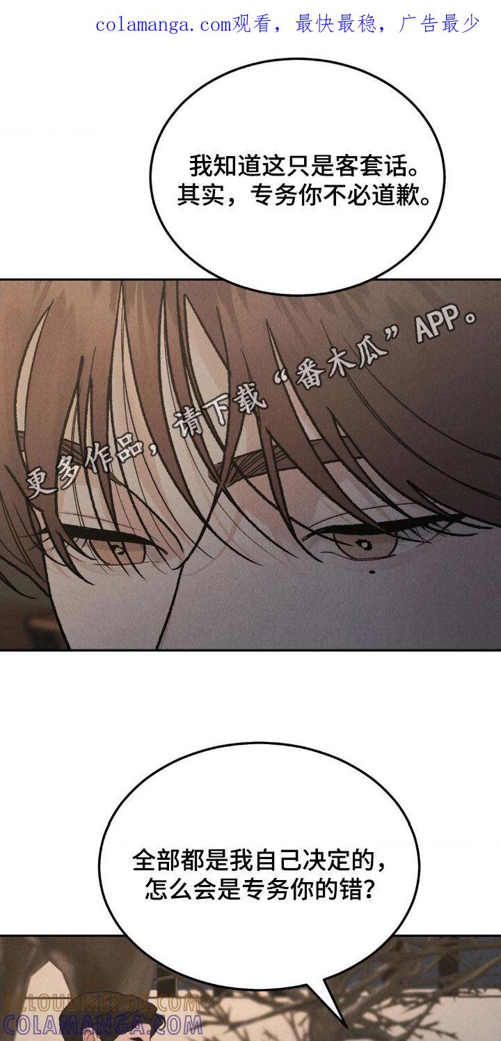 《沉迷其中》第116章：【第三季】马上处理 第1页