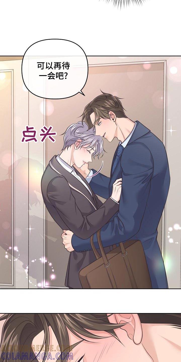 《阿尔法管家》第116章：【第二季】这时候 第3页