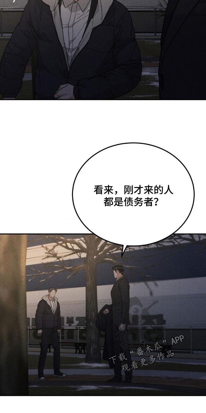 《沉迷其中》第116章：【第三季】马上处理 第10页