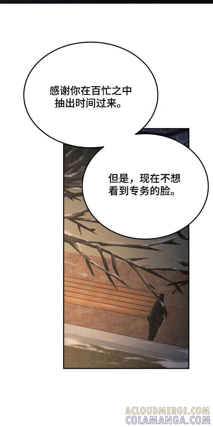 《沉迷其中》第116章：【第三季】马上处理 第5页