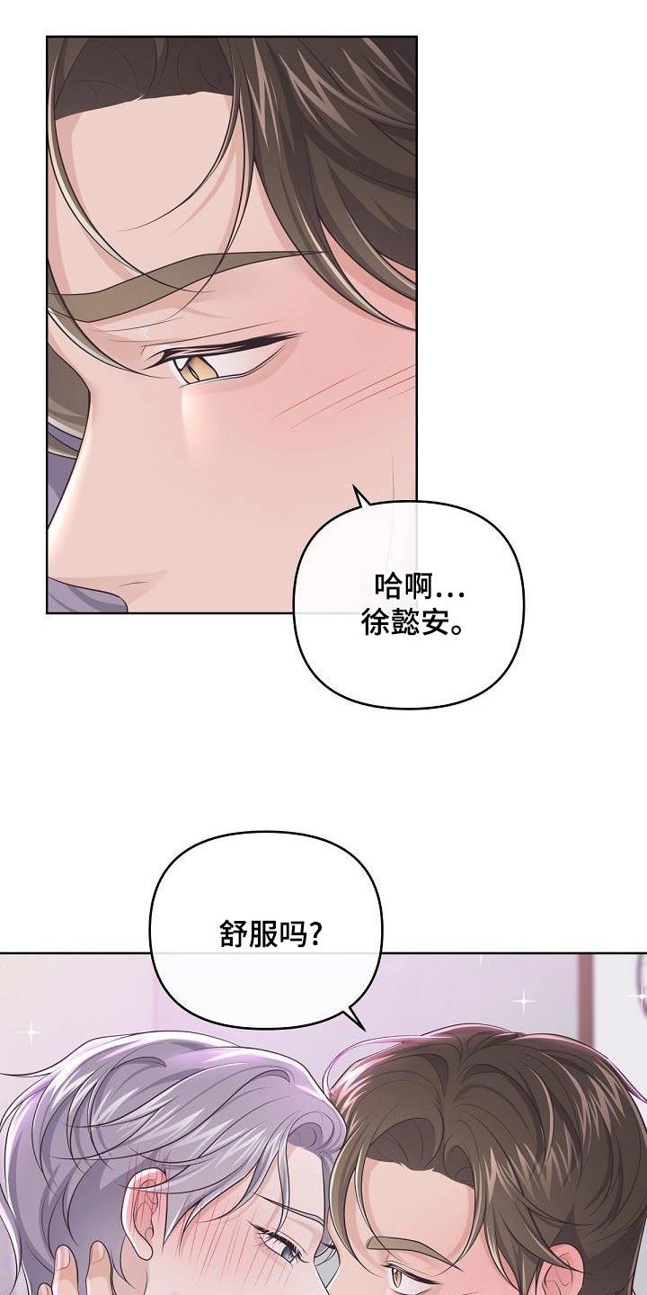 《阿尔法管家》第116章：【第二季】这时候 第8页