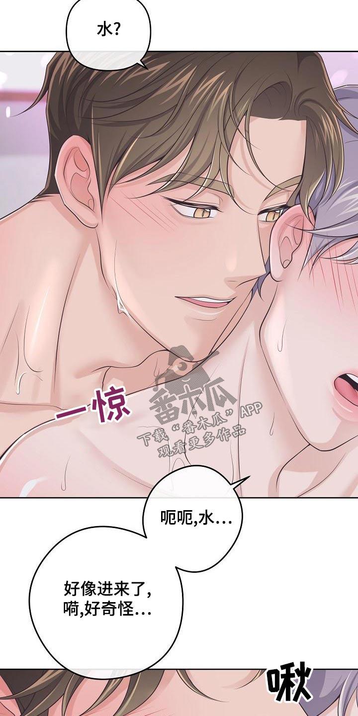 《阿尔法管家》第116章：【第二季】这时候 第6页