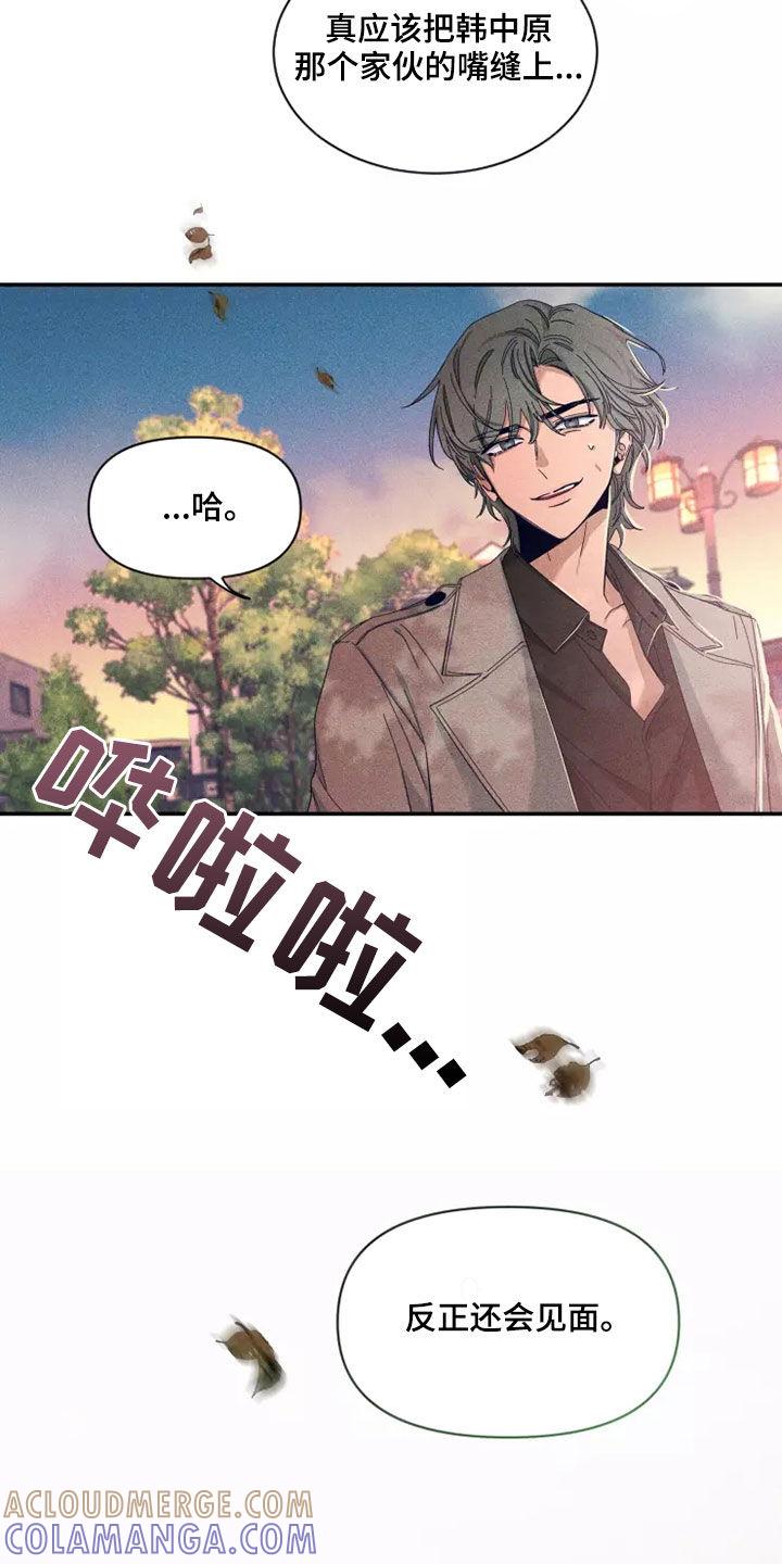 《初见心动》第116章：【第二季】物以类聚 第11页