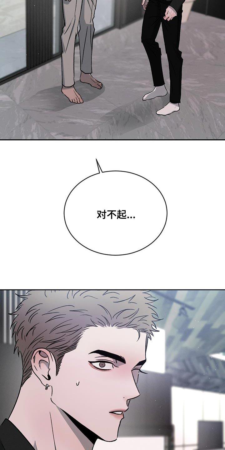 《危险建议》第116章：【第二季】道歉 第28页