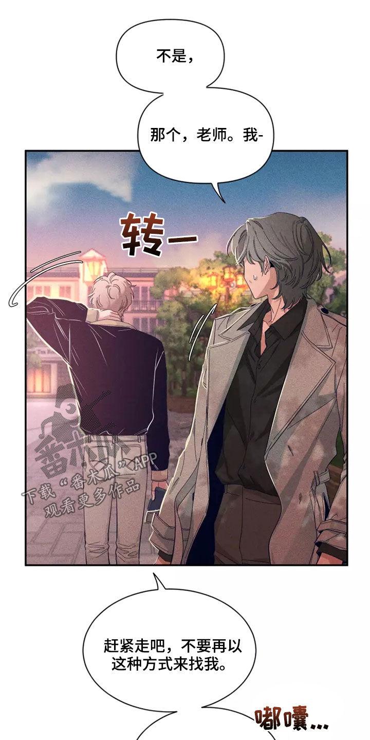 《初见心动》第116章：【第二季】物以类聚 第10页
