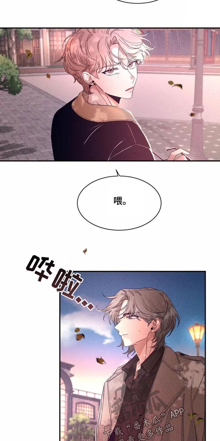 《初见心动》第116章：【第二季】物以类聚 第6页