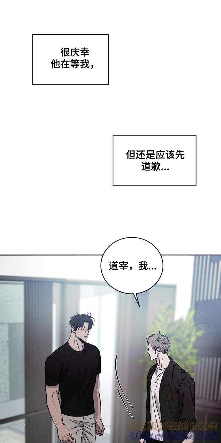 《危险建议》第116章：【第二季】道歉 第27页