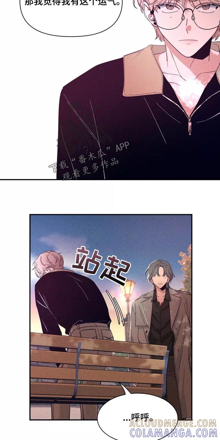 《初见心动》第116章：【第二季】物以类聚 第5页