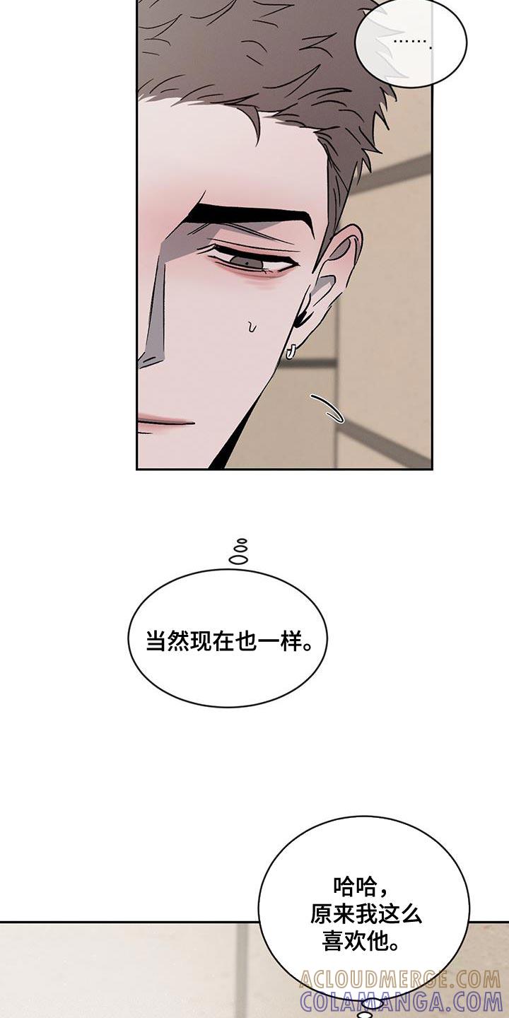 《危险建议》第116章：【第二季】道歉 第13页