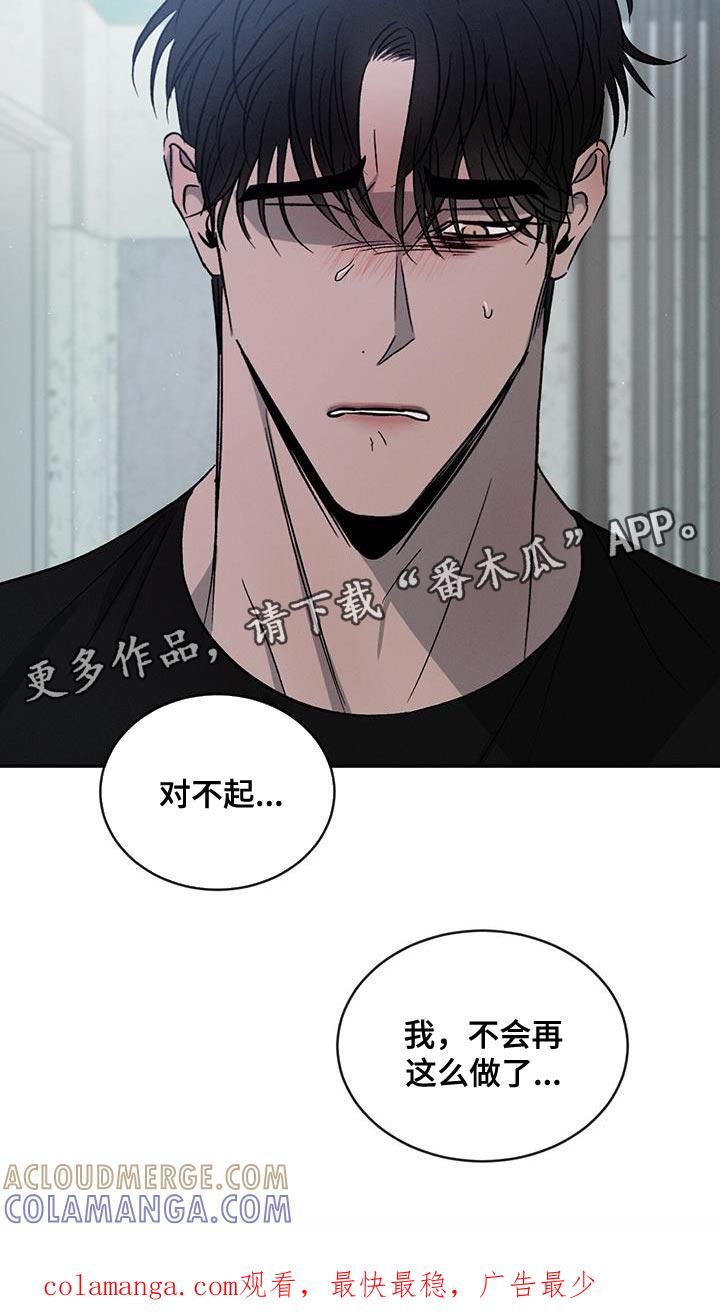 《危险建议》第116章：【第二季】道歉 第37页