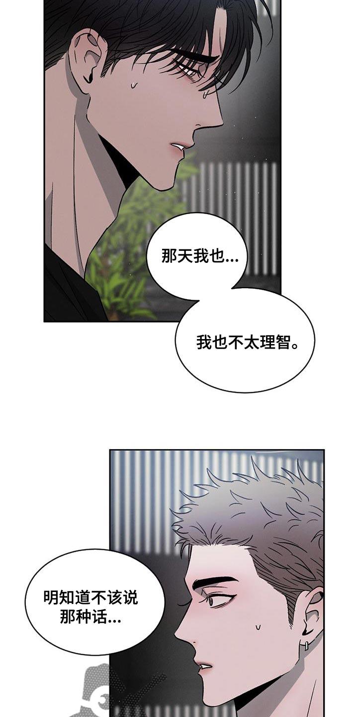 《危险建议》第116章：【第二季】道歉 第32页