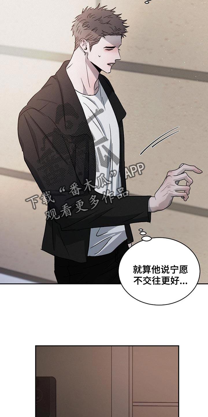 《危险建议》第116章：【第二季】道歉 第14页