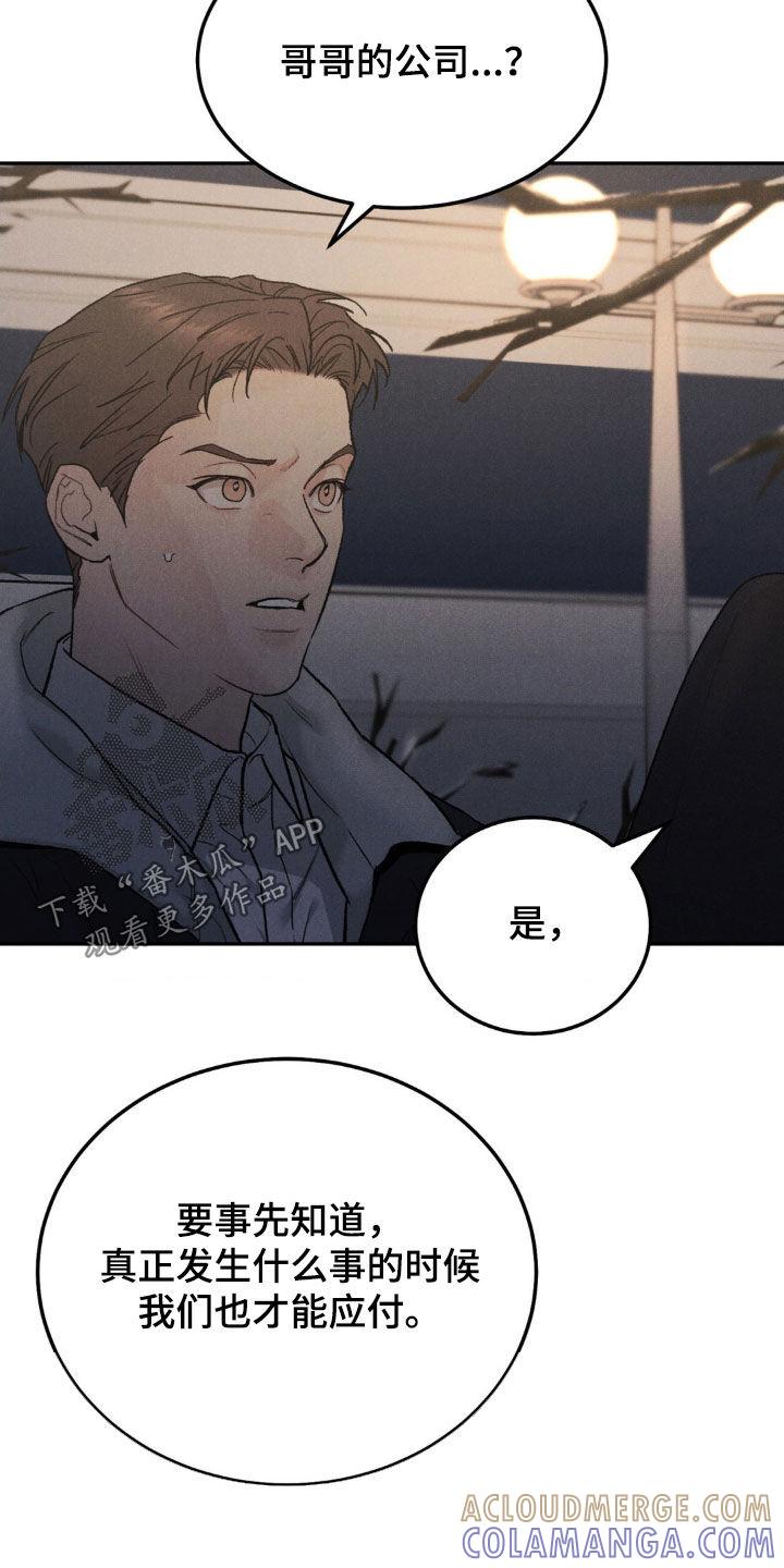 《沉迷其中》第116章：【第三季】马上处理 第13页