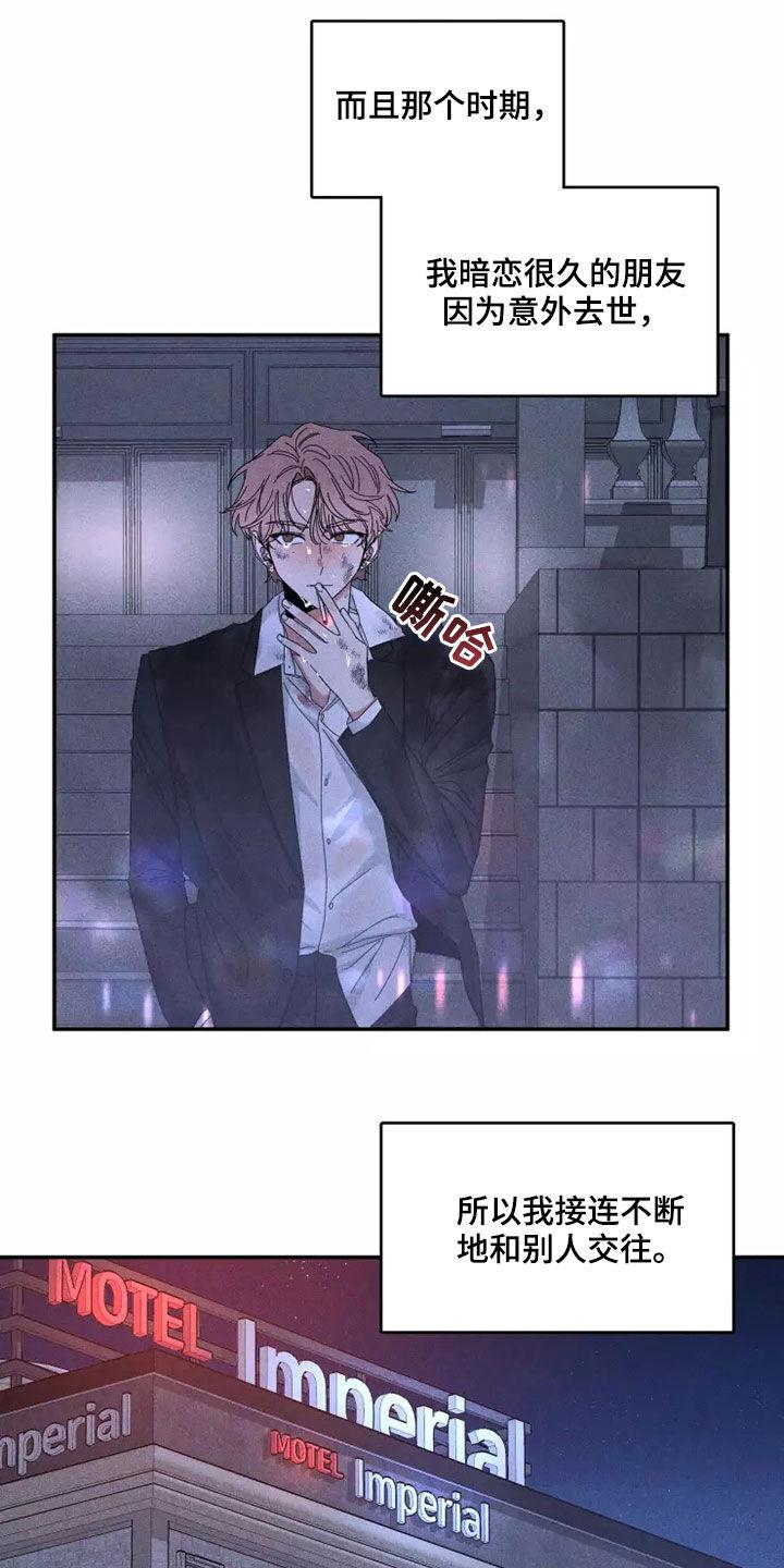 《初见心动》第116章：【第二季】物以类聚 第20页