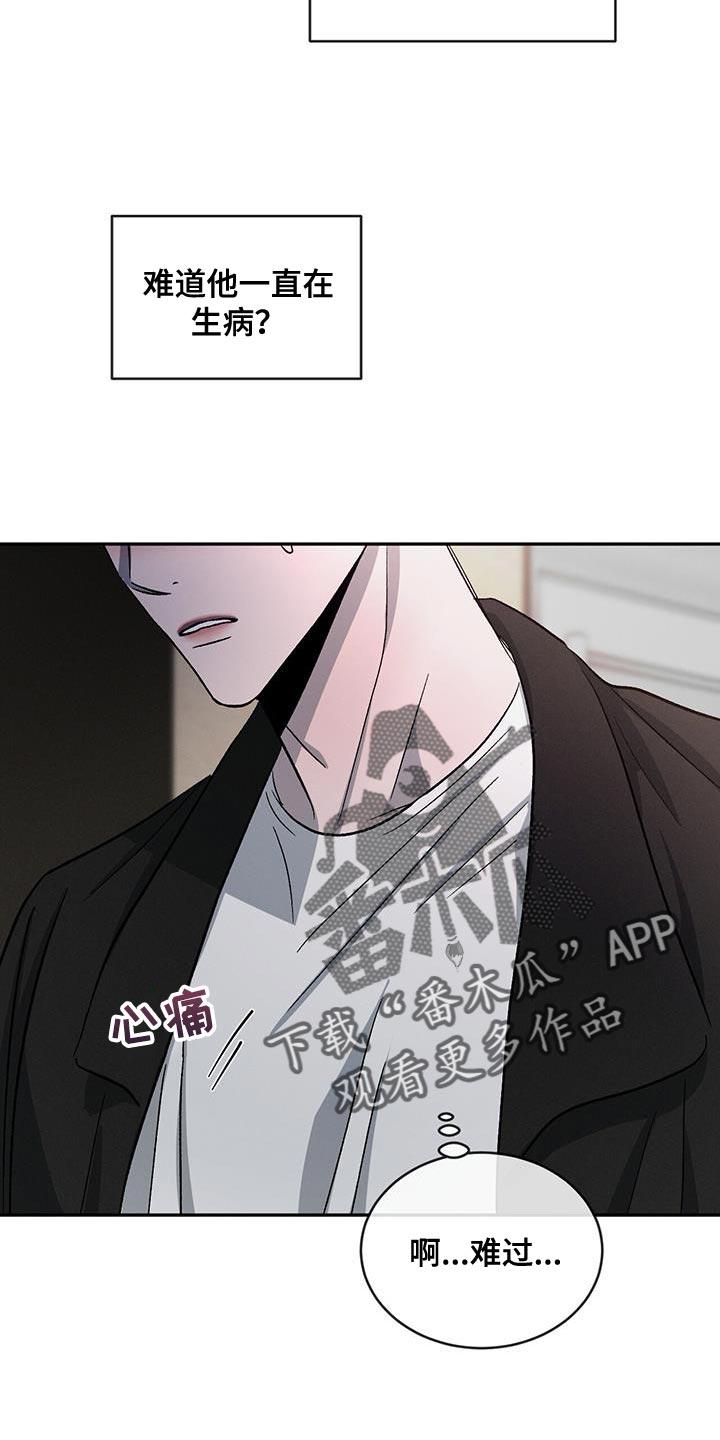 《危险建议》第116章：【第二季】道歉 第24页