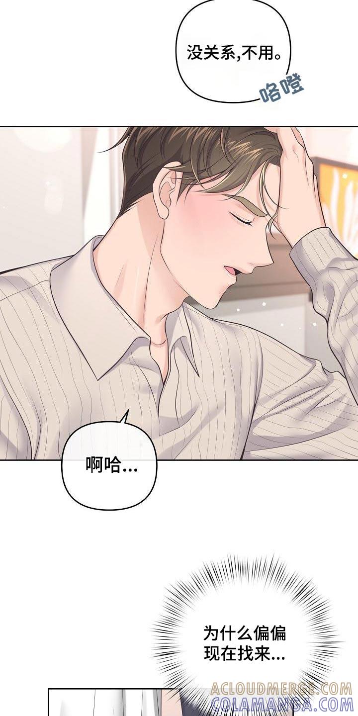 《阿尔法管家》第116章：【第二季】这时候 第19页
