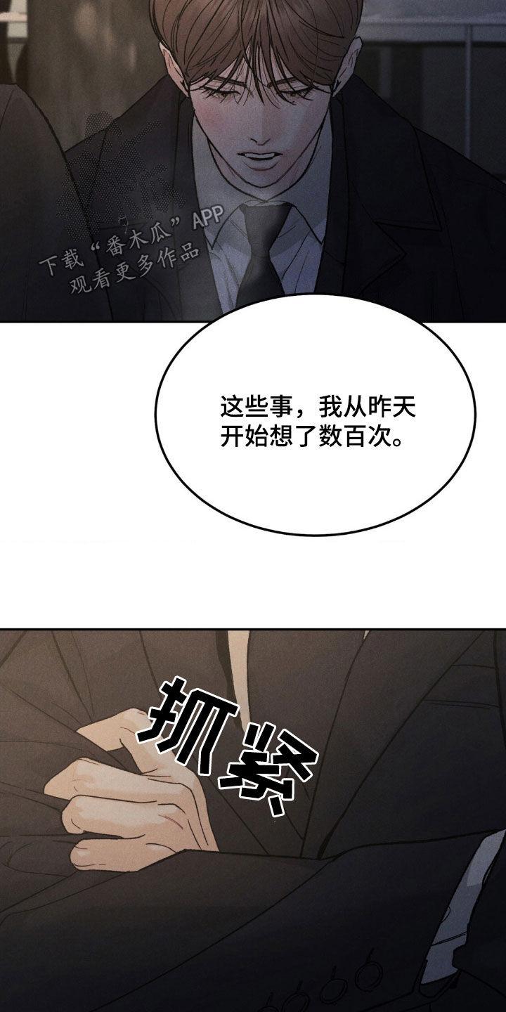 《沉迷其中》第116章：【第三季】马上处理 第4页