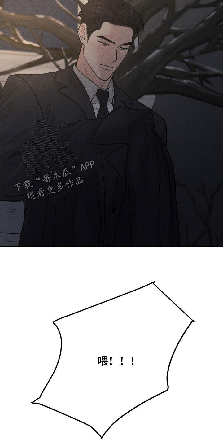 《沉迷其中》第116章：【第三季】马上处理 第8页