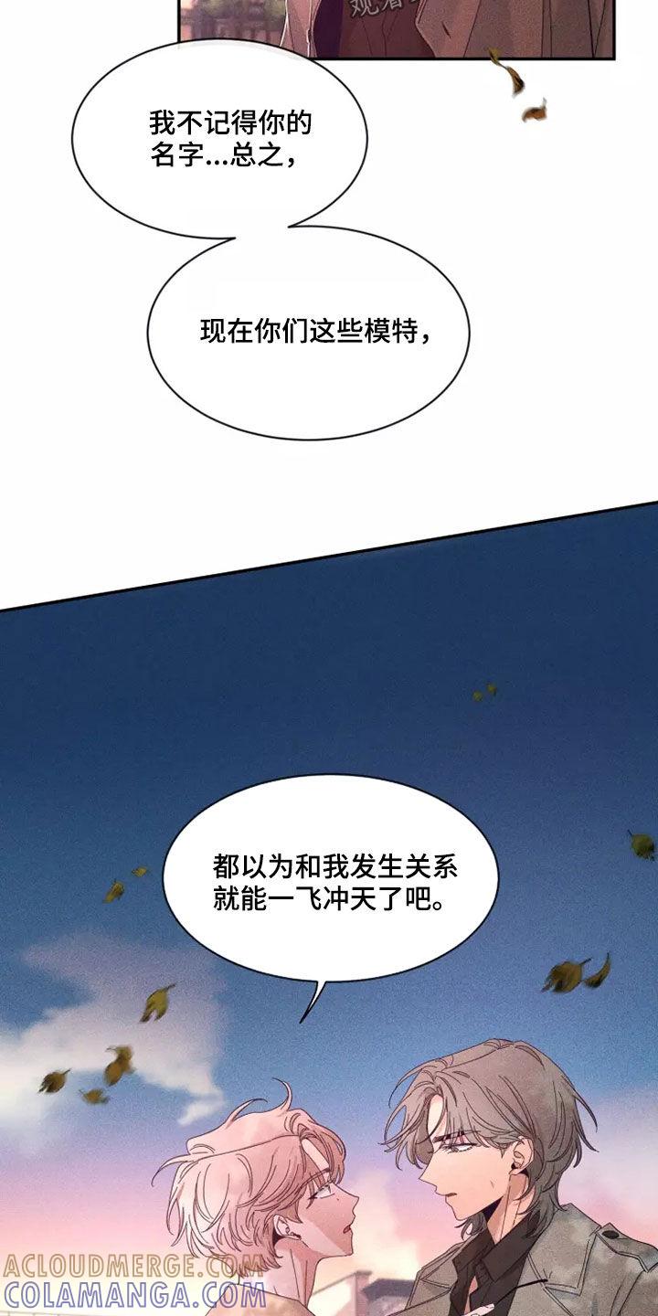 《初见心动》第116章：【第二季】物以类聚 第7页