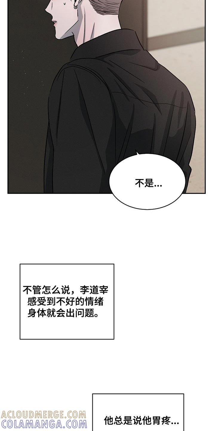 《危险建议》第116章：【第二季】道歉 第23页