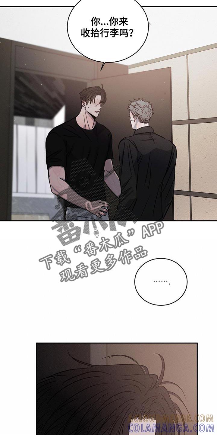 《危险建议》第116章：【第二季】道歉 第21页