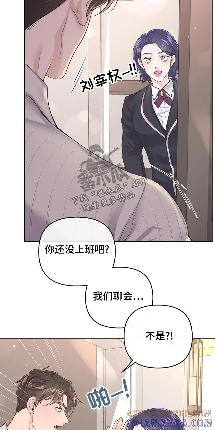 《阿尔法管家》第116章：【第二季】这时候 第13页