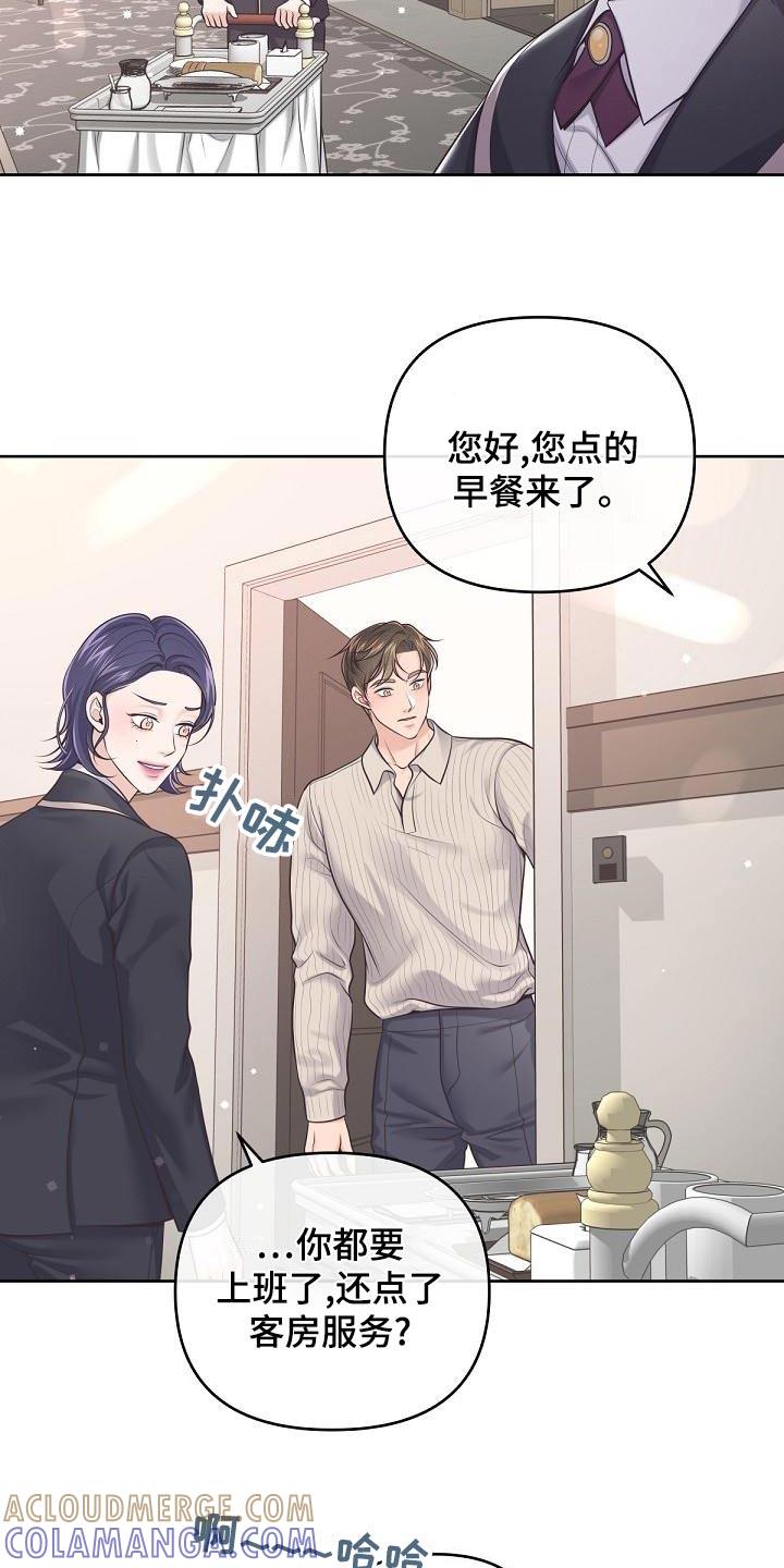 《阿尔法管家》第116章：【第二季】这时候 第15页